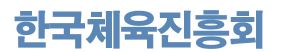 (사)한국체육진흥회