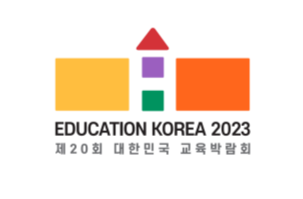 2023-교육박람회_국문-이미지.png
